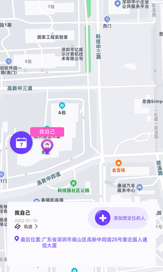 定位找人助手app安卓版