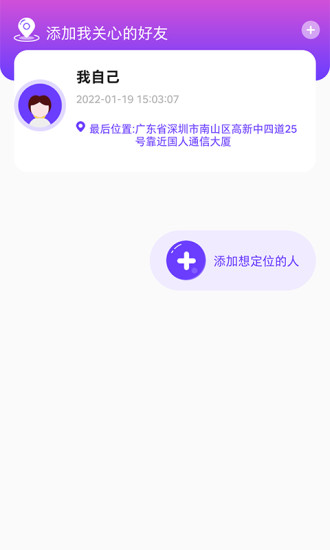 定位找人助手app安卓版