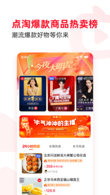 點淘app