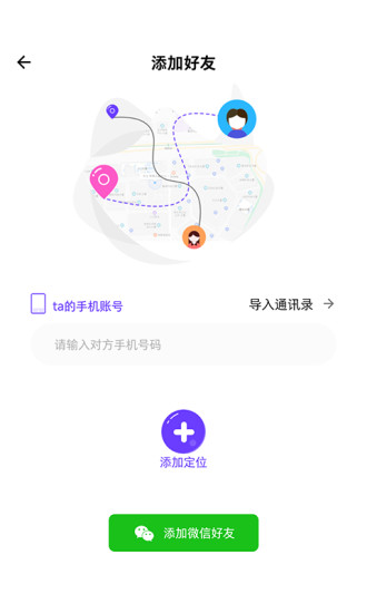 定位找人助手app安卓版