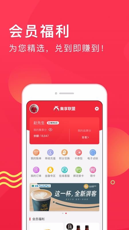 集享聯(lián)盟