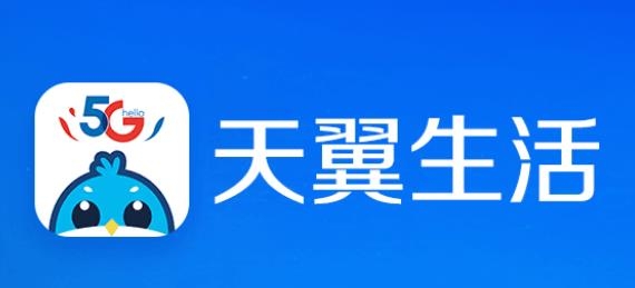天翼生活app最新版