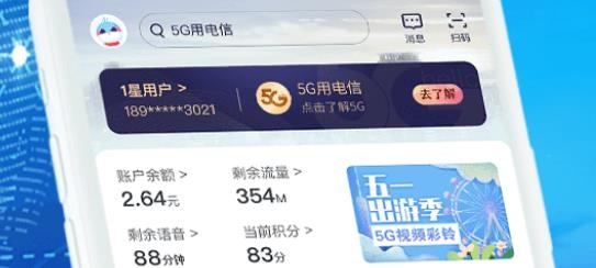 天翼生活app最新版