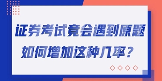 證券從業(yè)資格準(zhǔn)題庫(kù)app最新版