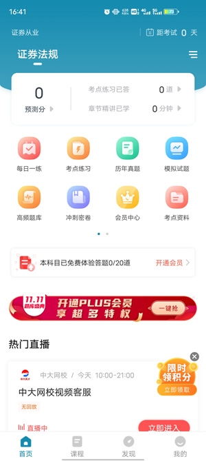 證券從業(yè)資格準(zhǔn)題庫(kù)app最新版