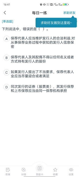 證券從業(yè)資格準(zhǔn)題庫(kù)app最新版