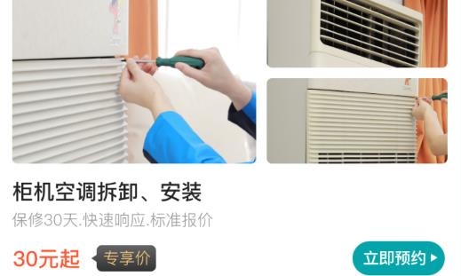 啄木鳥空調清洗手機客戶端
