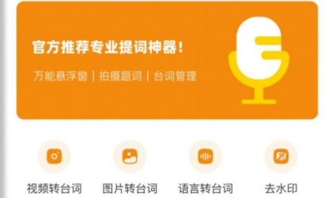 滾動提詞器大師最新版