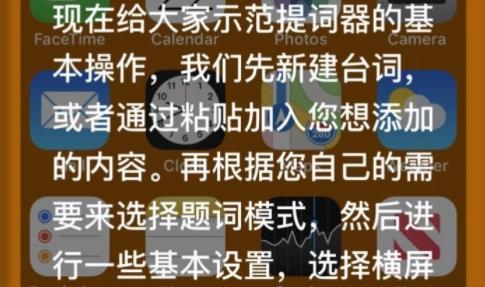 滾動提詞器大師最新版
