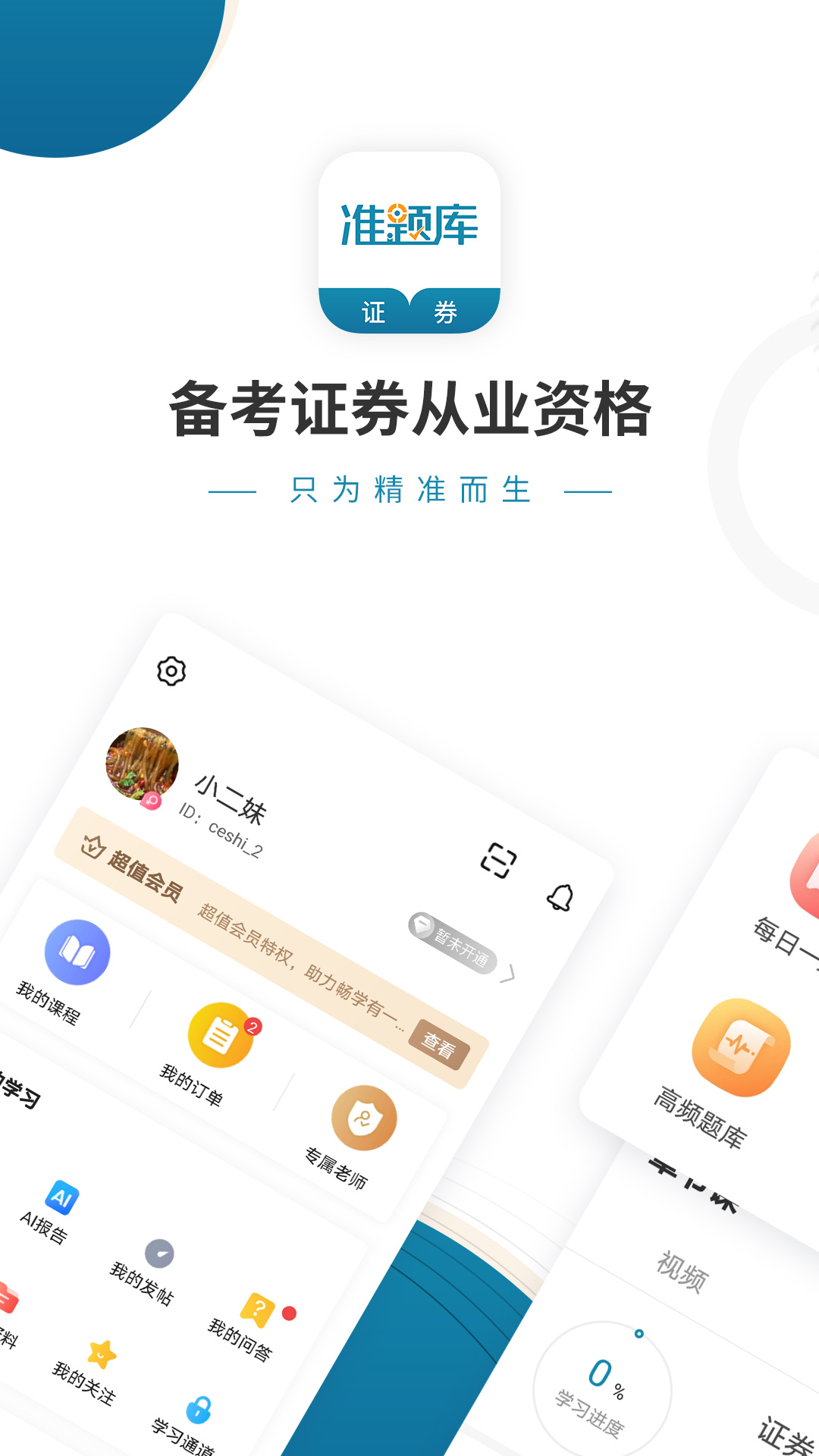 證券從業(yè)資格準(zhǔn)題庫(kù)官方版