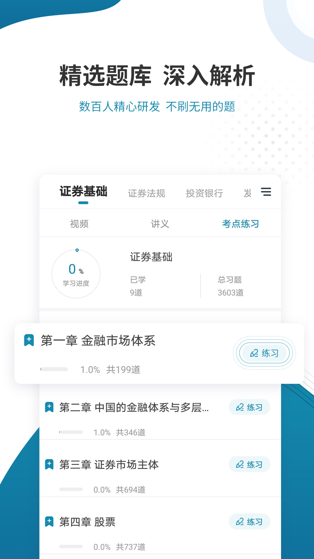 證券從業(yè)資格準(zhǔn)題庫(kù)官方版
