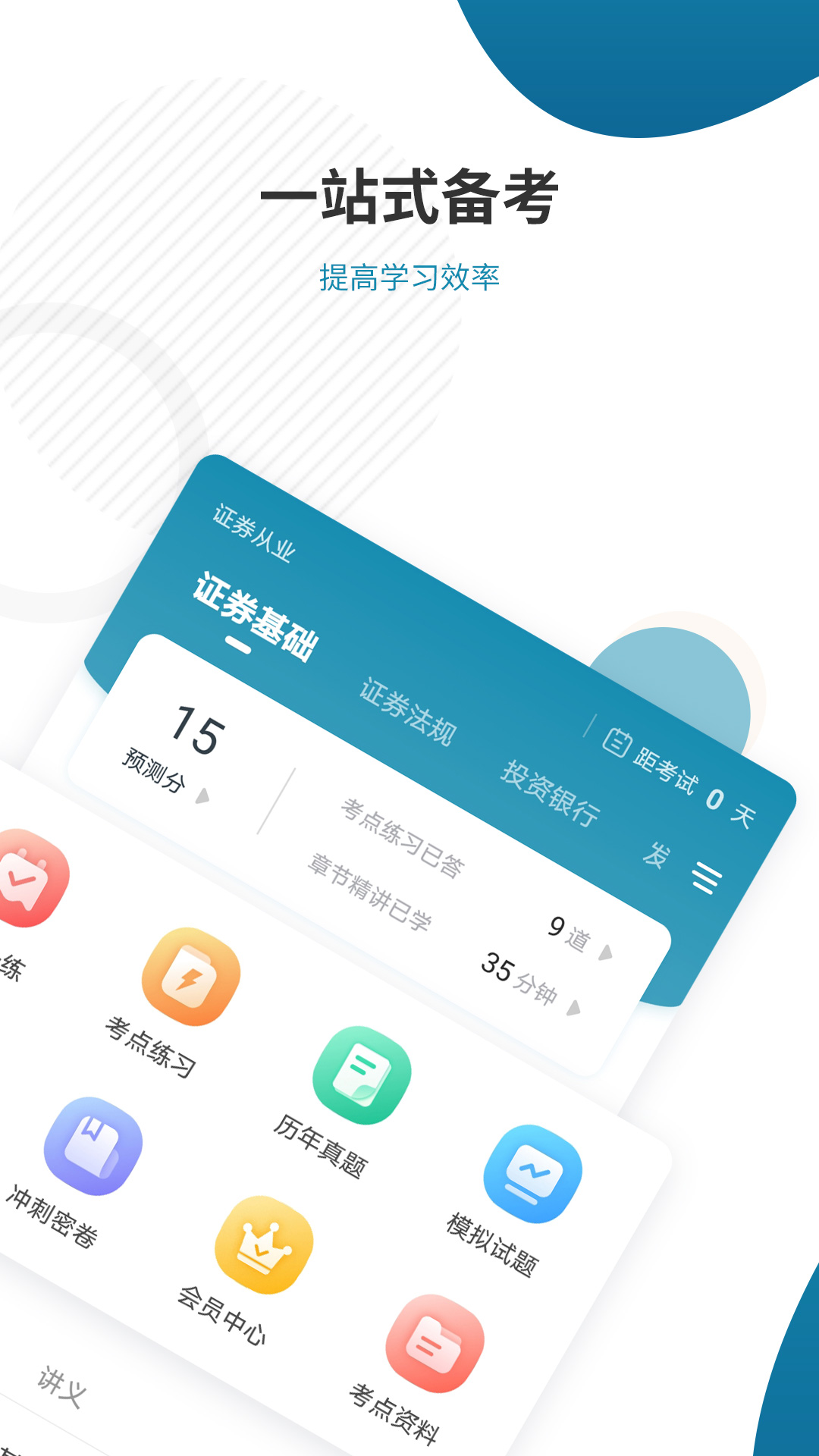 證券從業(yè)資格準(zhǔn)題庫(kù)官方版