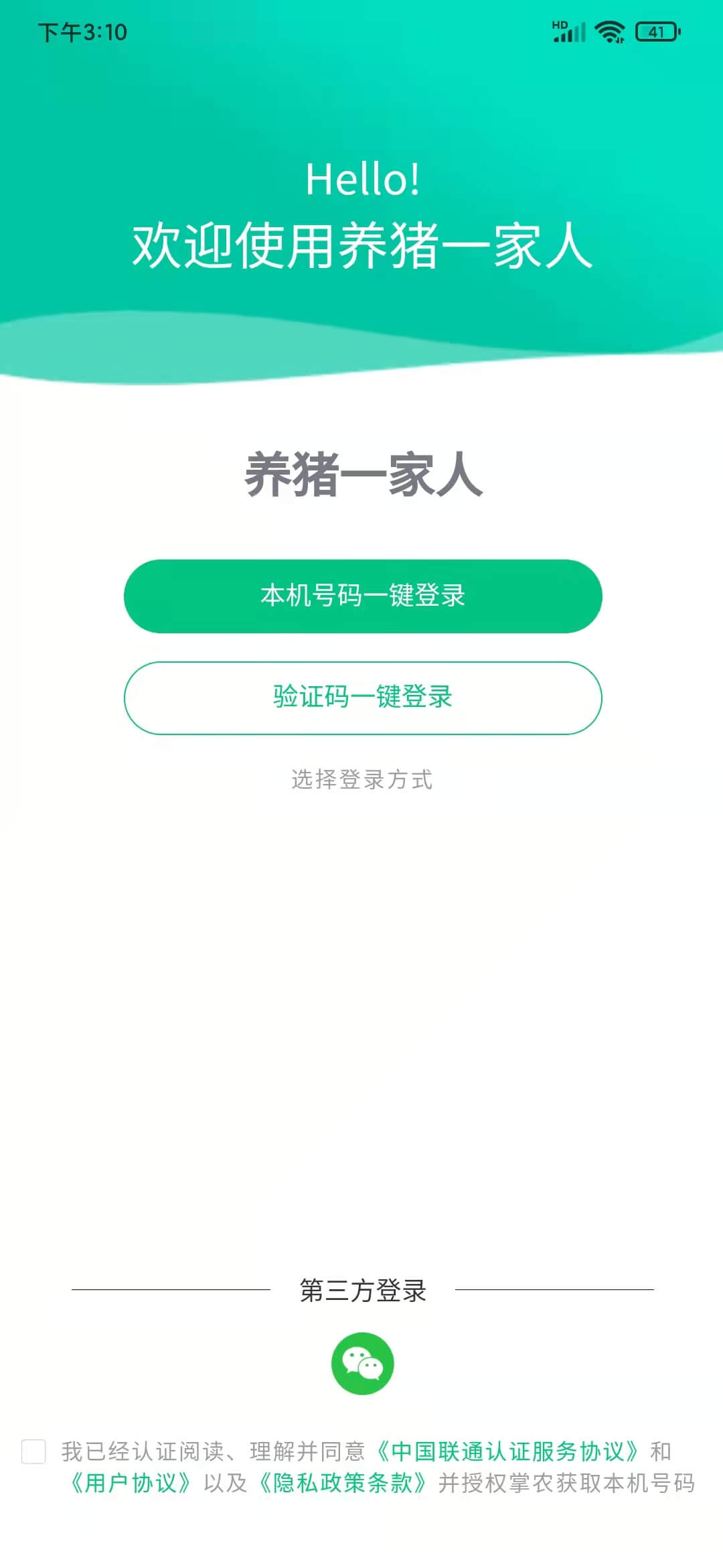養(yǎng)豬一家人app最新版