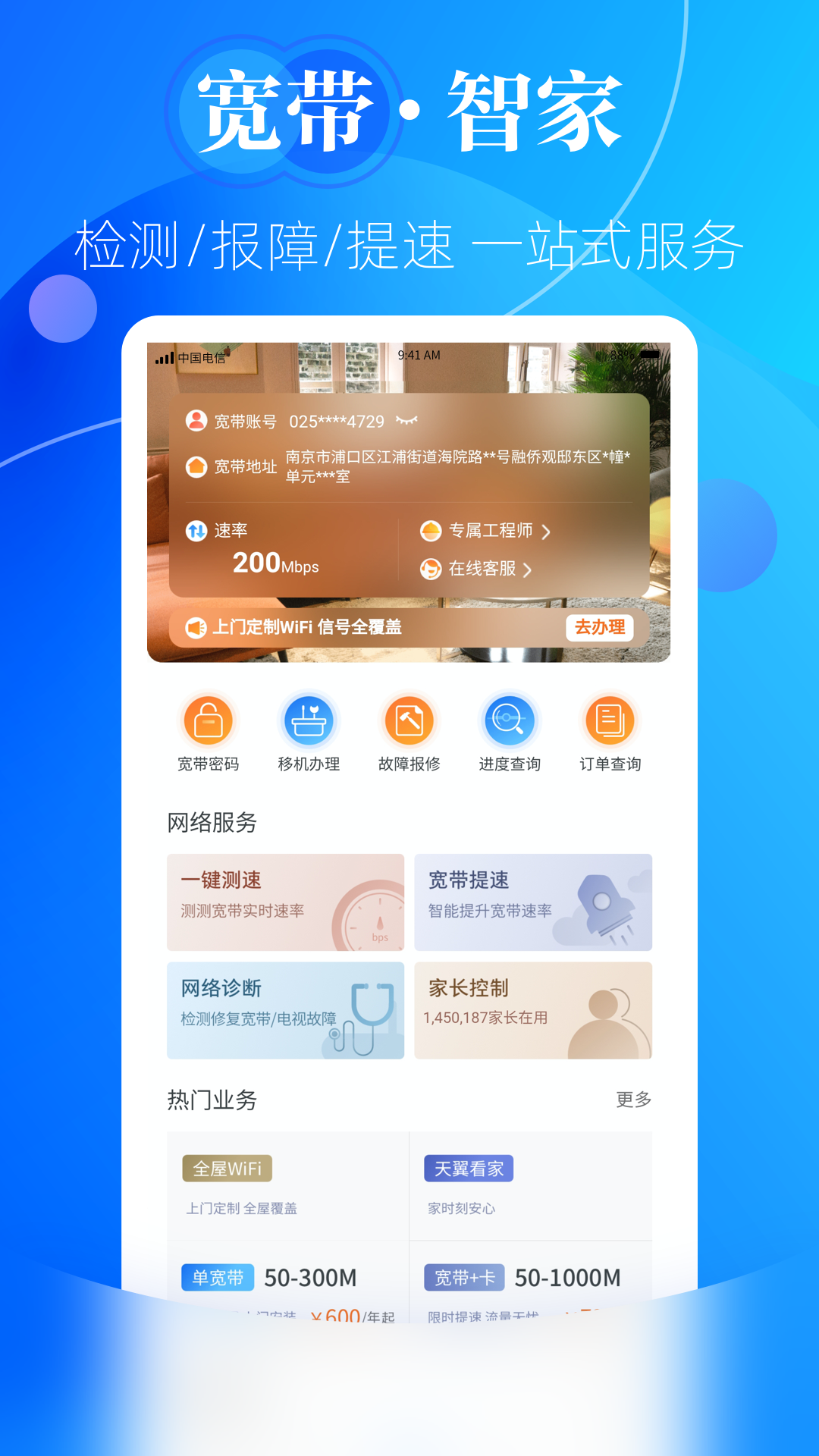 天翼生活掌上營(yíng)業(yè)廳app最新版