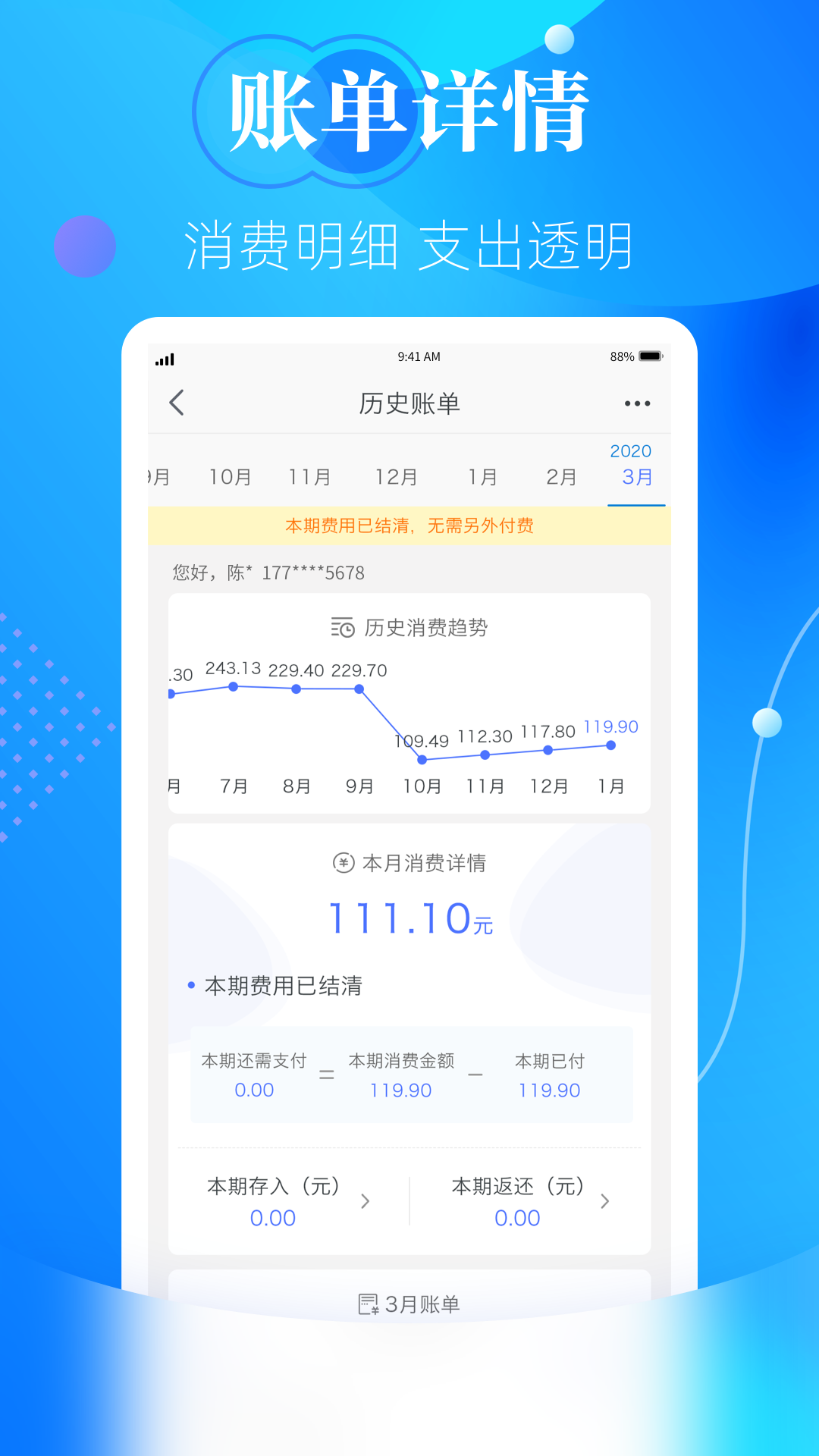 天翼生活掌上營(yíng)業(yè)廳app最新版