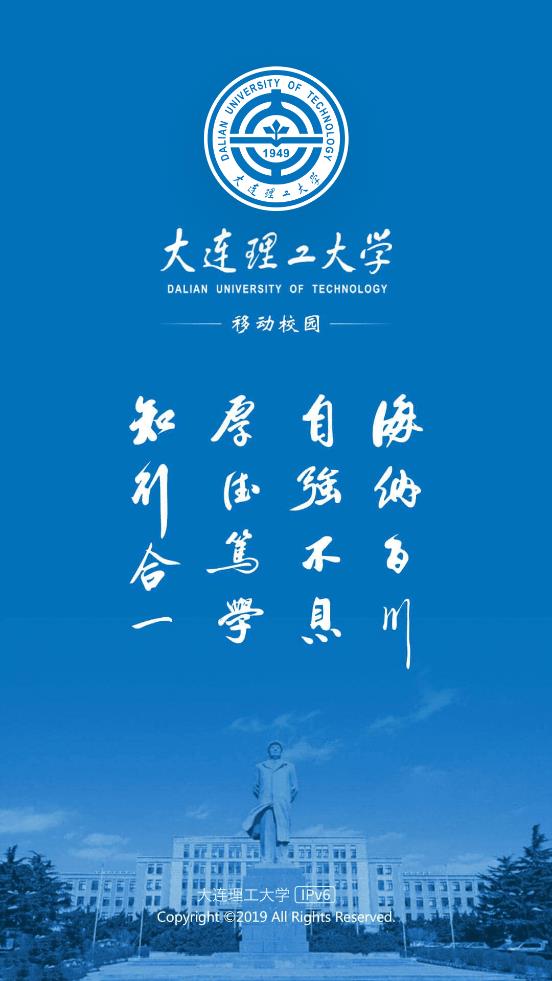 大連理工大學(xué)i大工app最新版