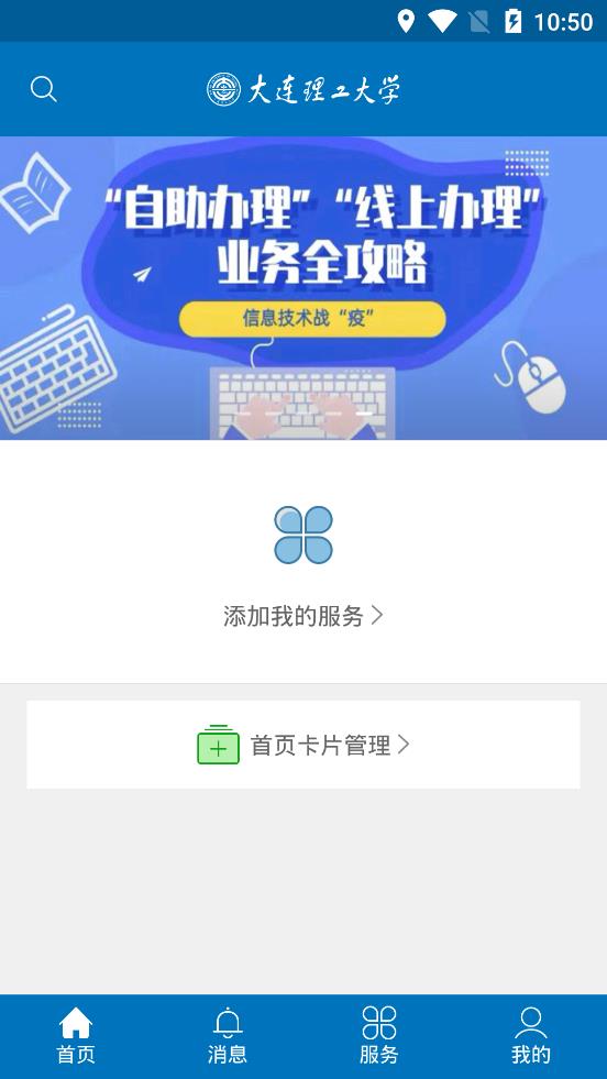 大連理工大學(xué)i大工app最新版