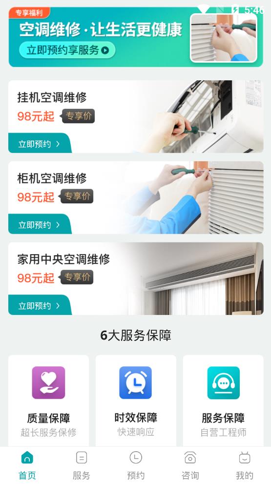 啄木鳥空調清洗手機客戶端