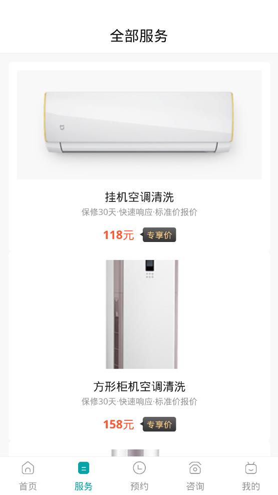 啄木鳥空調清洗手機客戶端