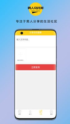 男人烏托邦