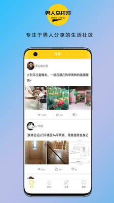 男人烏托邦