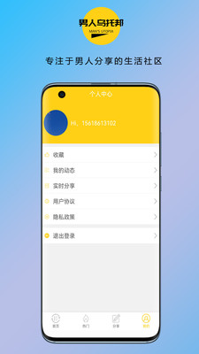 男人烏托邦手機(jī)版