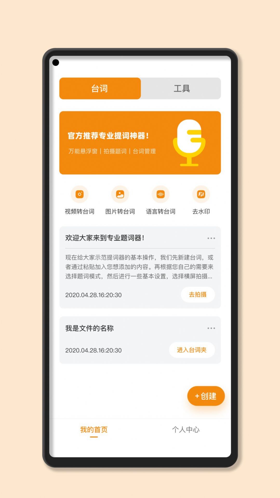 滾動提詞器大師最新版