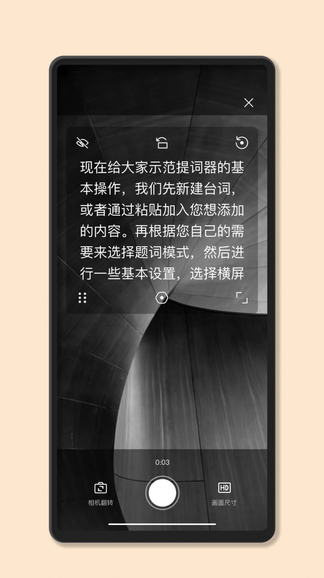 滾動提詞器大師最新版