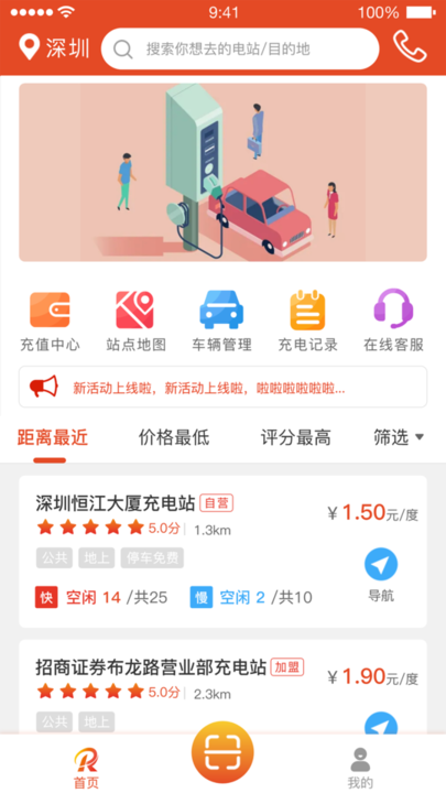 瑞晨云充app最新版