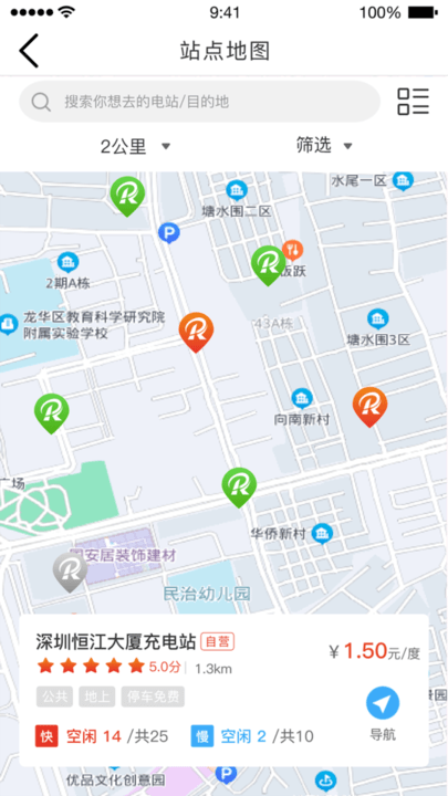 瑞晨云充app最新版