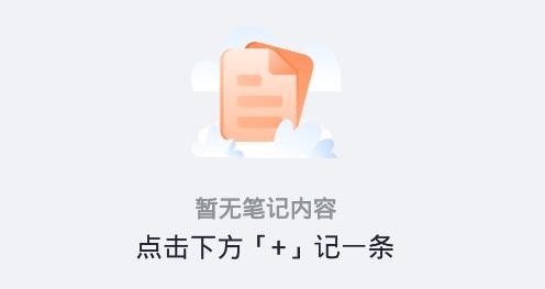 筆記備忘錄app安卓版