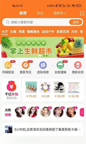 享拼團app