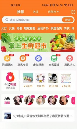 享拼團app