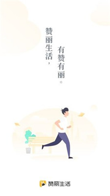 贊麗生活最新版