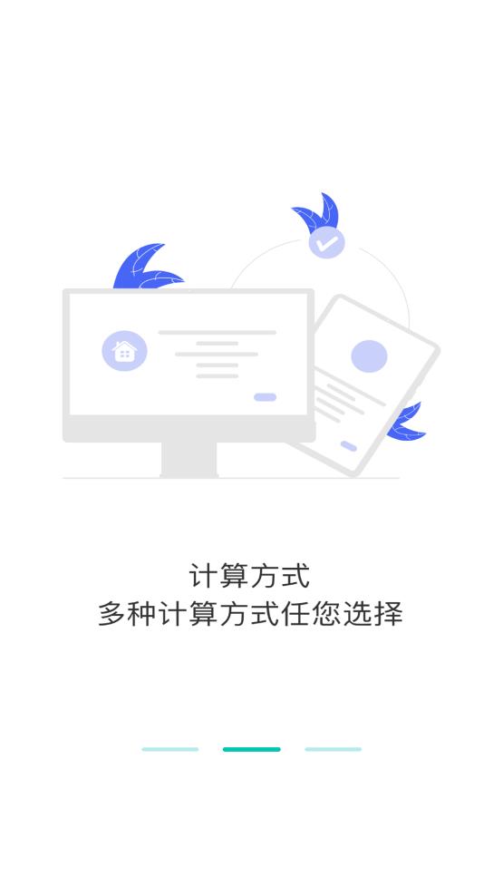 智能計算器管家安卓版