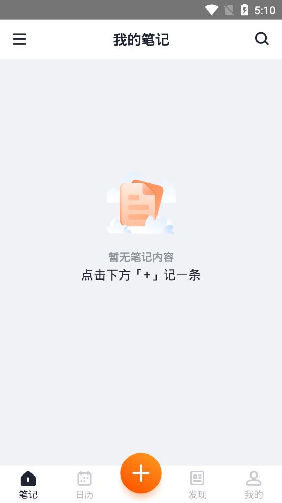 筆記備忘錄app安卓版