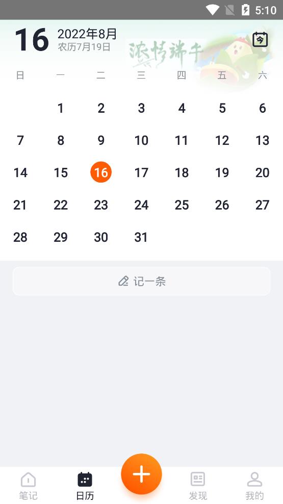 筆記備忘錄app安卓版