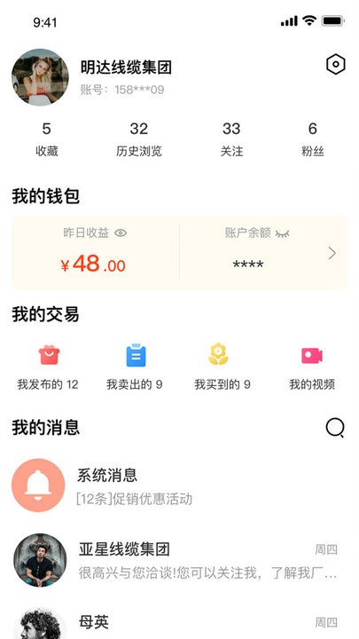 線纜之家app官方版