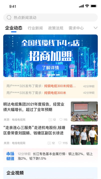 線纜之家app官方版