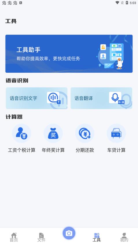 CS全能掃描寶app安卓版