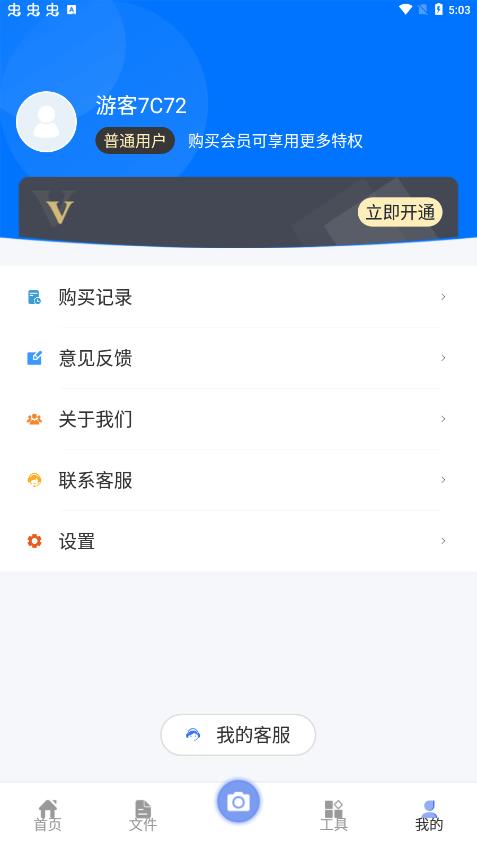 CS全能掃描寶app安卓版