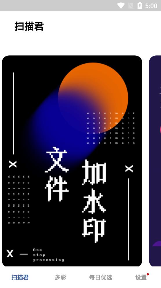 快速掃描app手機(jī)版