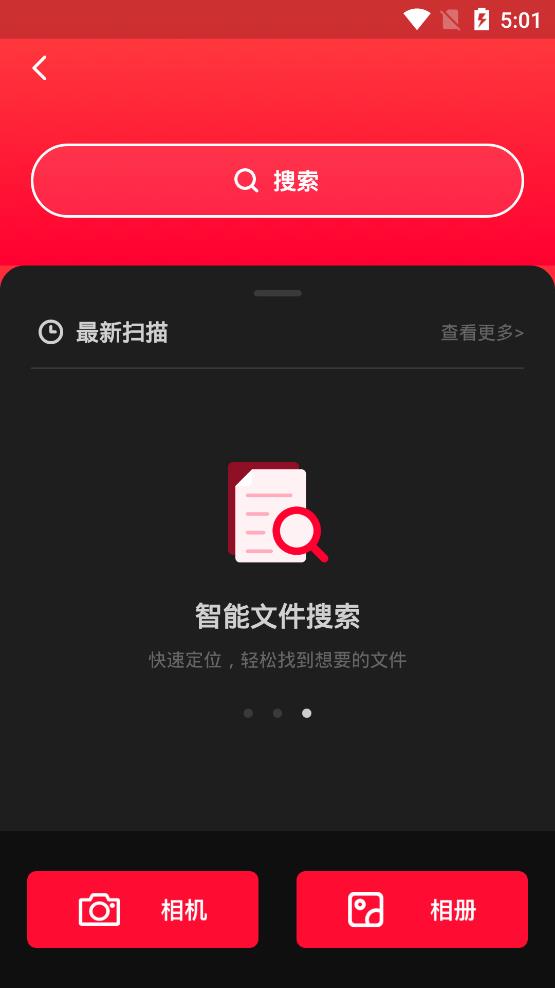 快速掃描app手機(jī)版