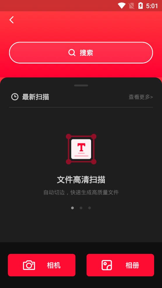 快速掃描app手機(jī)版