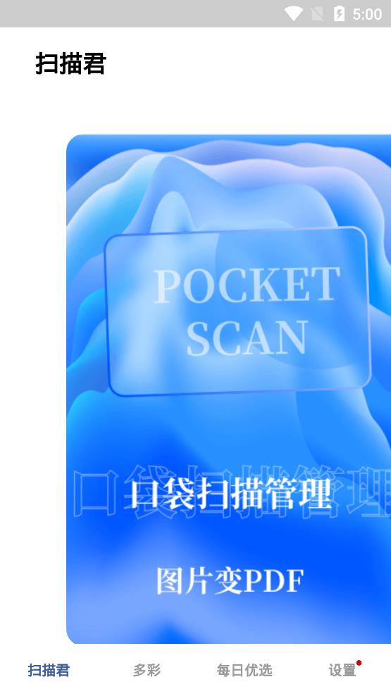 快速掃描app手機(jī)版