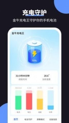 金牛充電王app安卓版