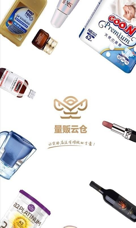 量販云倉(cāng)