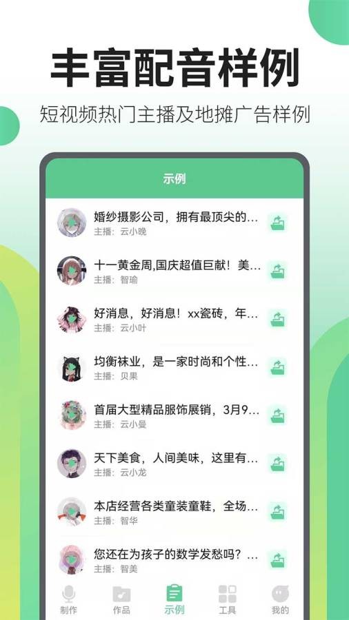 文字轉(zhuǎn)語音王app官方版