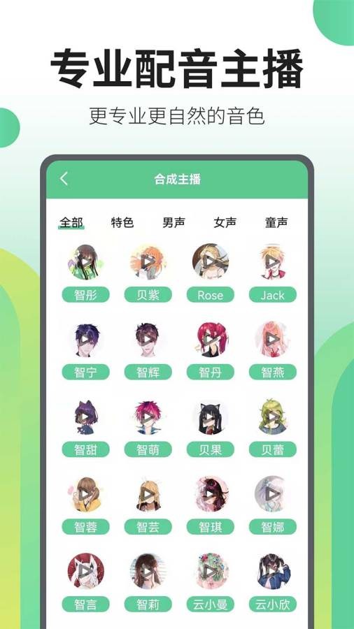 文字轉(zhuǎn)語音王app官方版
