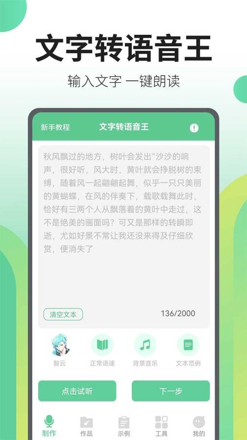 文字轉(zhuǎn)語音王app官方版